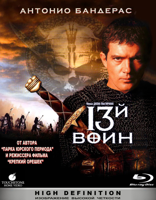 13-й воин