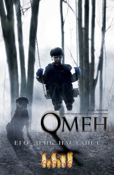 Омен